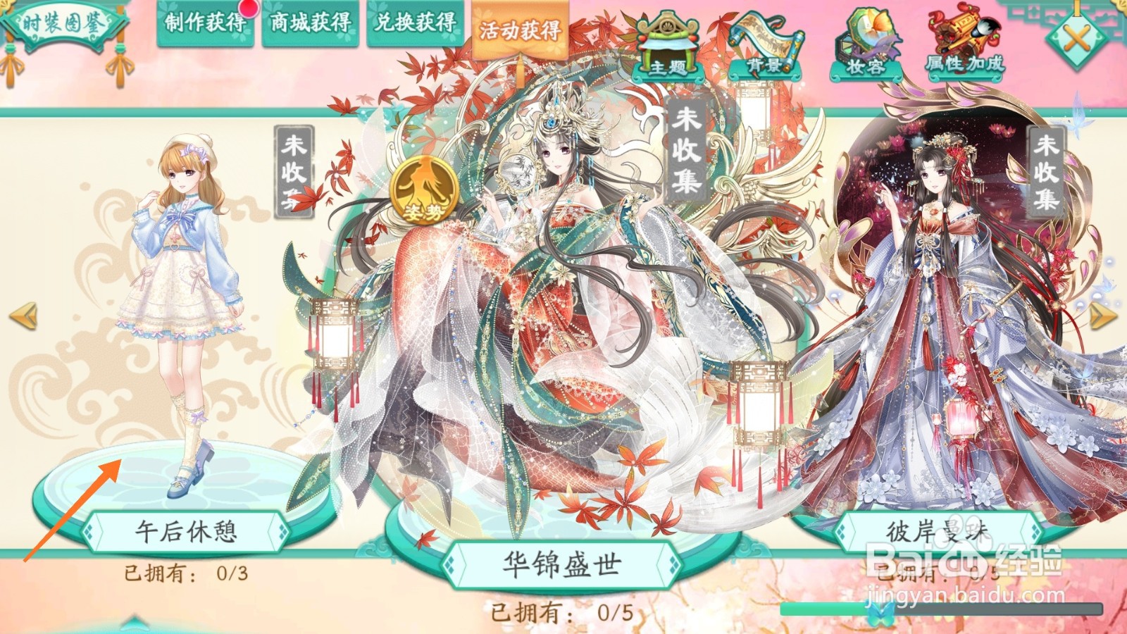 凤凰心计中怎么查看午后休憩