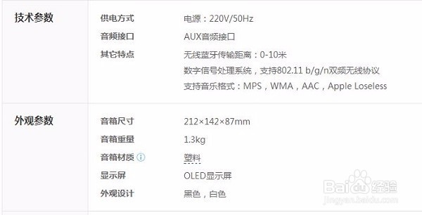 看性能参数分析音箱