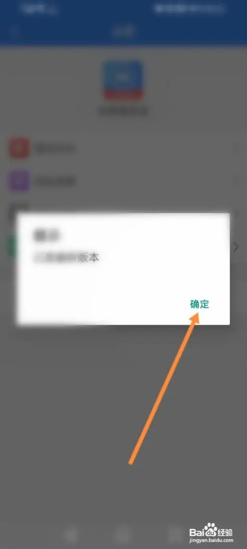 违章缴费易如何更新版本