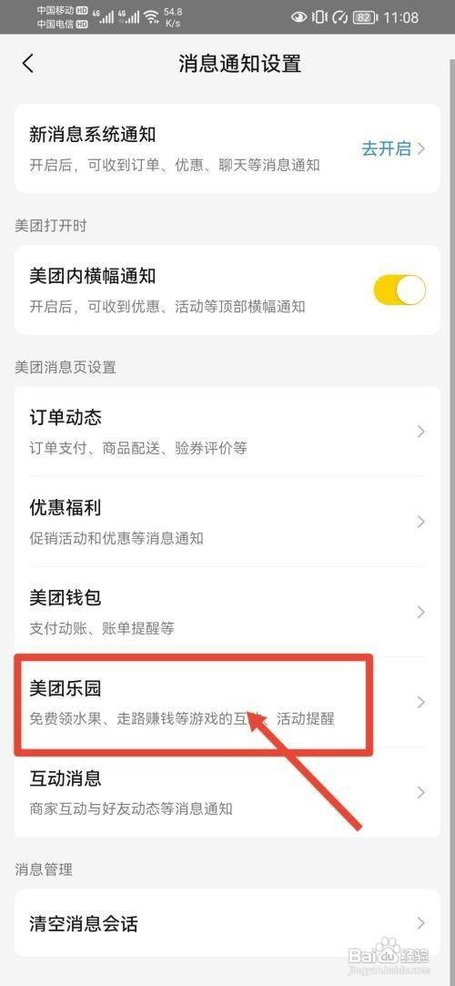 美团如何才能置顶乐园