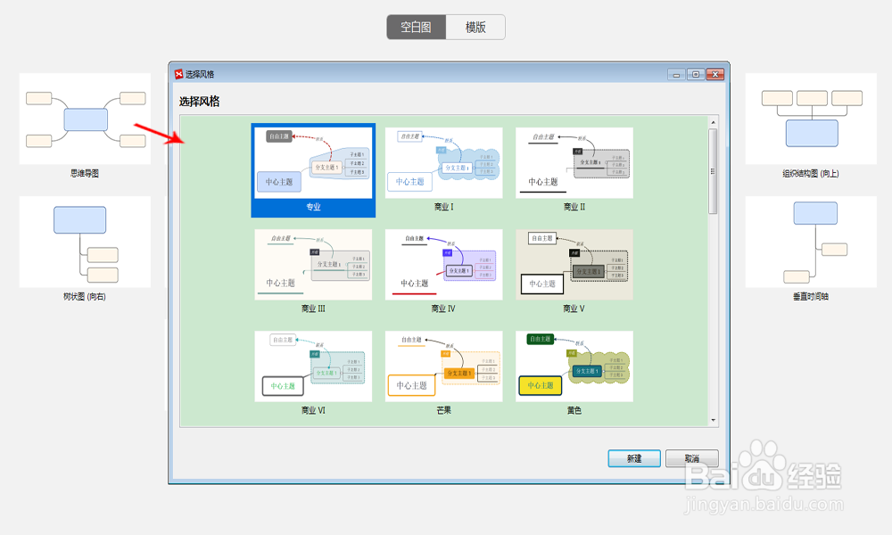 新版XMind思维导图下载安装教程流程图创建攻略
