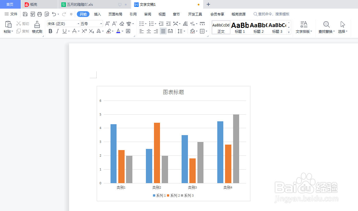 WORD文档如何插入族状柱形图