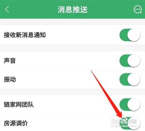 链家APP怎样开启房源调价通知