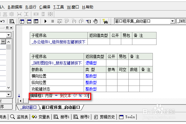 易语言饼形图控件下如何求余数