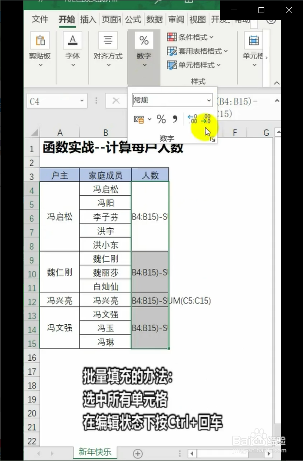在Exce中怎么计算表格中每户的人数