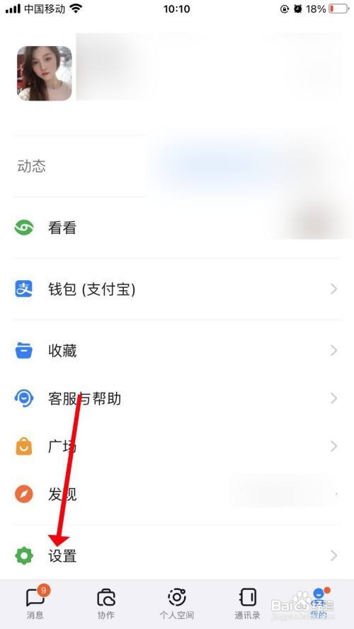 钉钉App怎样设置新消息通知