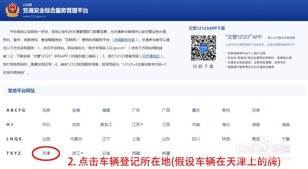 车辆本地/异地电子监控或贴条违章网上处理方法