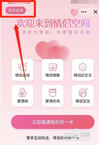 在哪查看历史QQ情侣空间