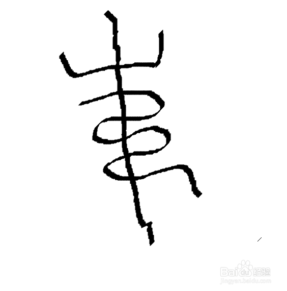 虎年太岁符怎么画