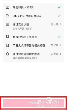 抖音怎么申请大众评审员