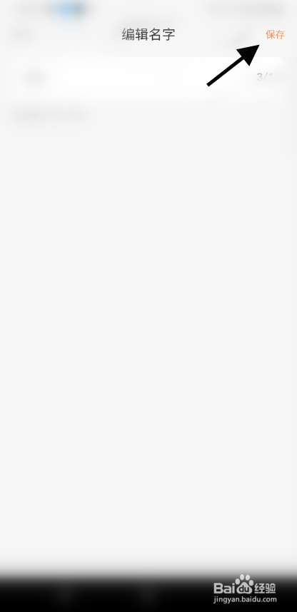 愿望屋如何编辑名字