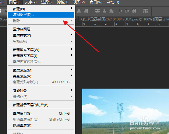 ps教程如何复制图层