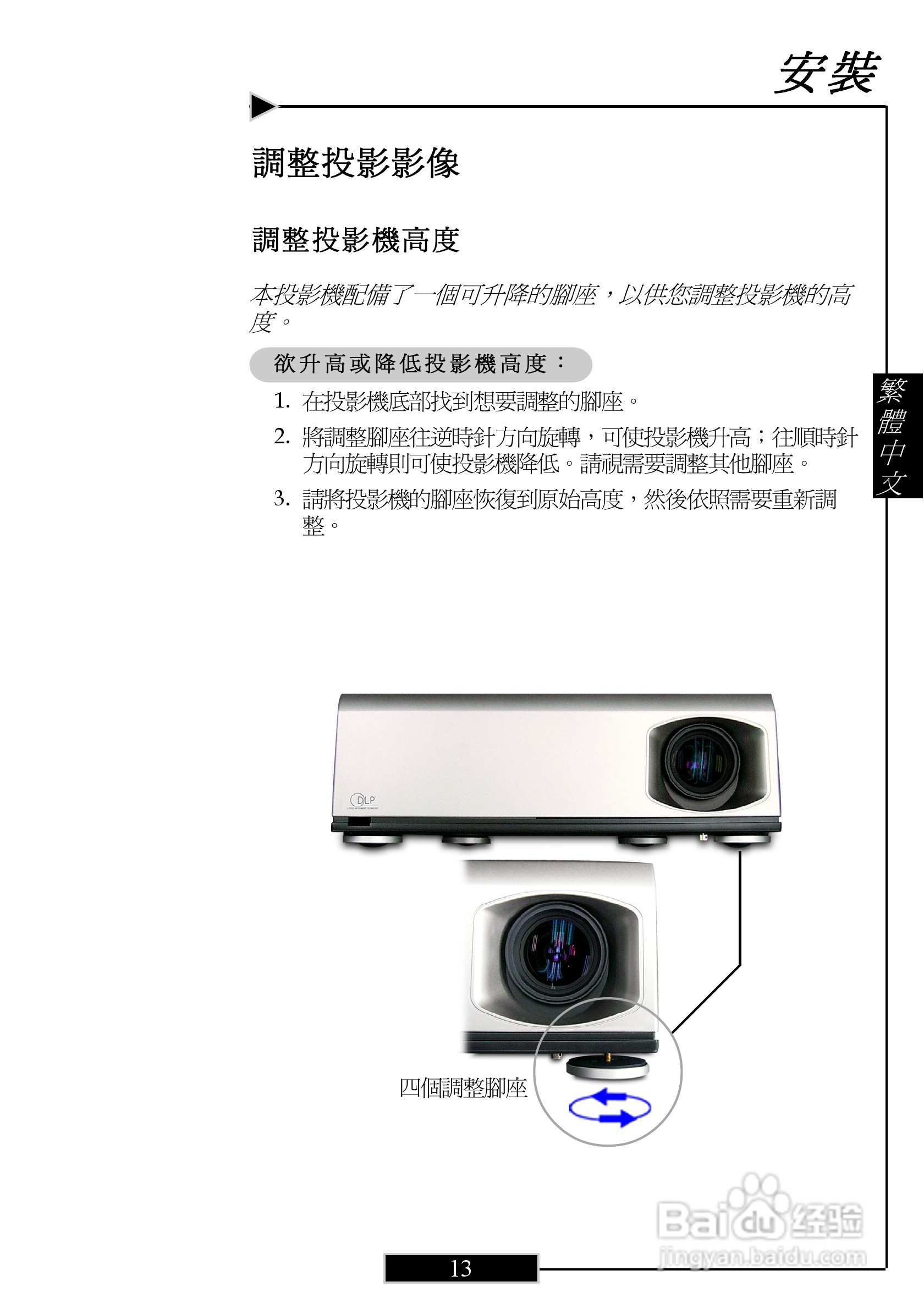 奥图码 H77投影机说明书:[2]