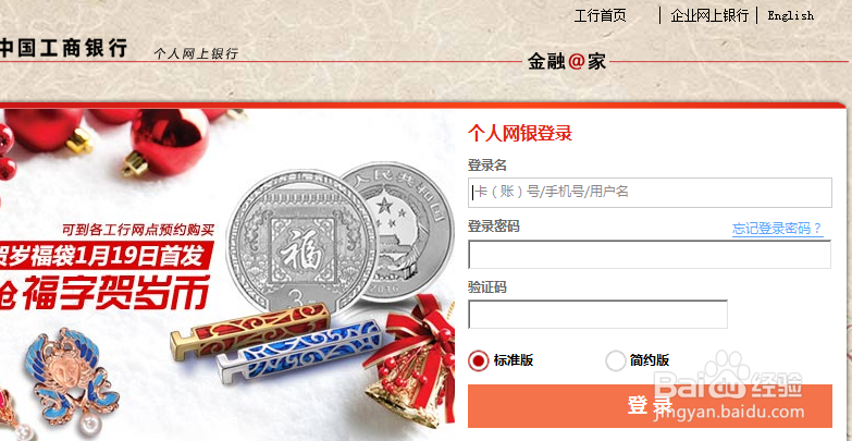 如何将工行网银验证方式由U盾切换为电子密码器