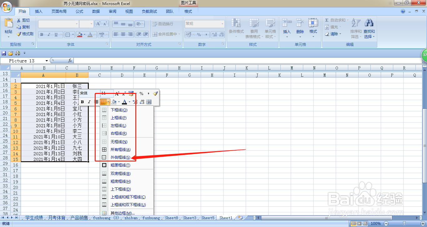 EXCEL给表格快速添加外侧框线的两种方法
