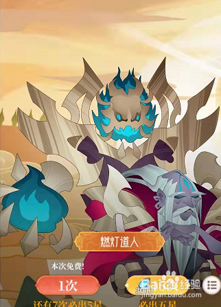 仙侠手游六界召唤师燃灯道人怎么获得呢？