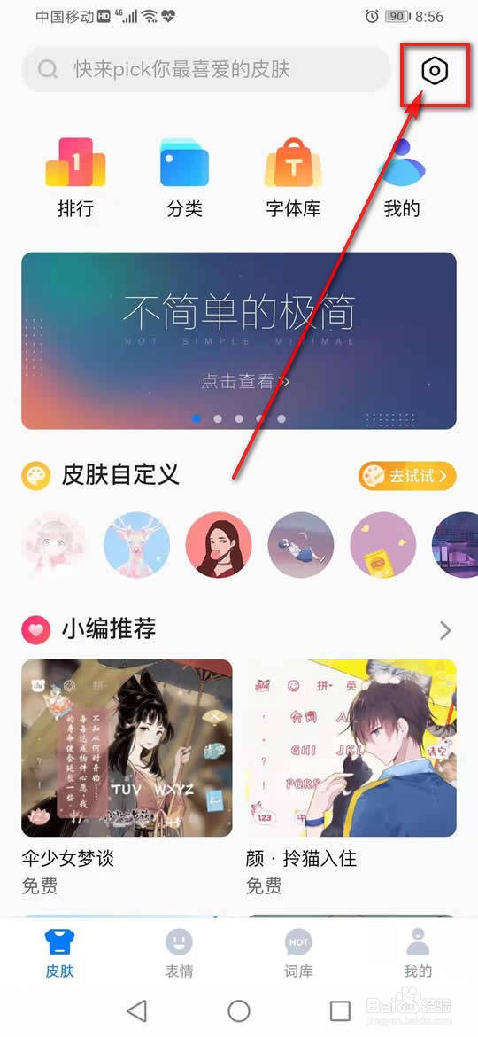 百度输入法自动检测更新怎么开启或关闭
