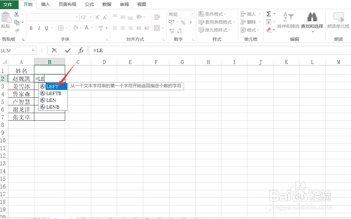 Excel如何截取姓名第一个字