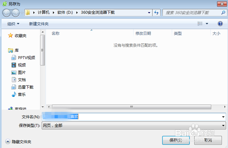360浏览器要怎么保存网页