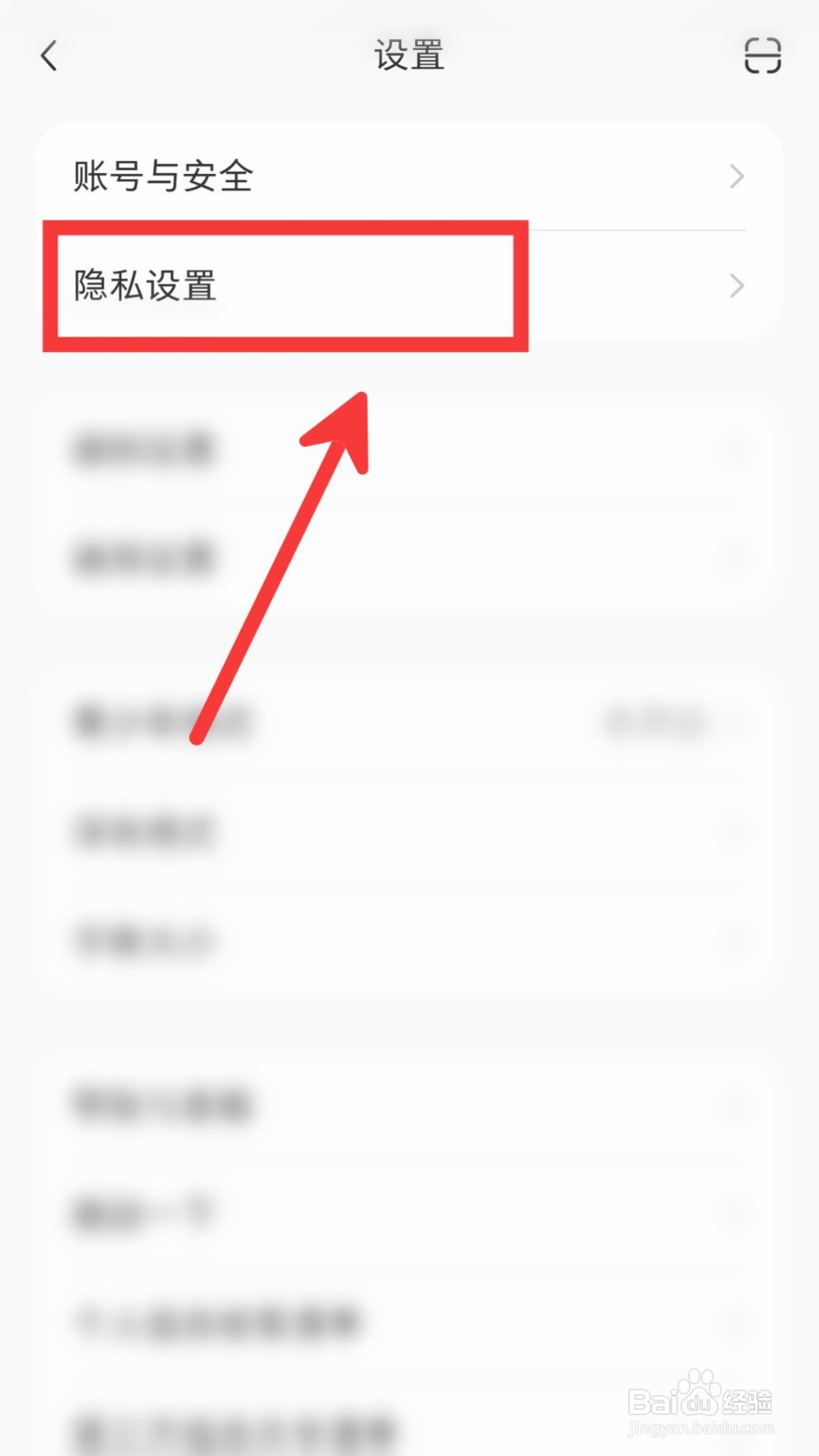 小红书怎么设置不把我推荐给可能认识的人