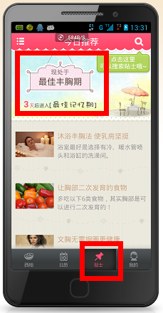如何预测大姨妈
