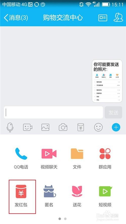 如何发/抢手机QQ口令红包