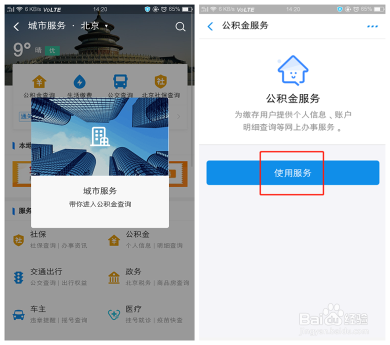 在手机上如何查询公积金余额