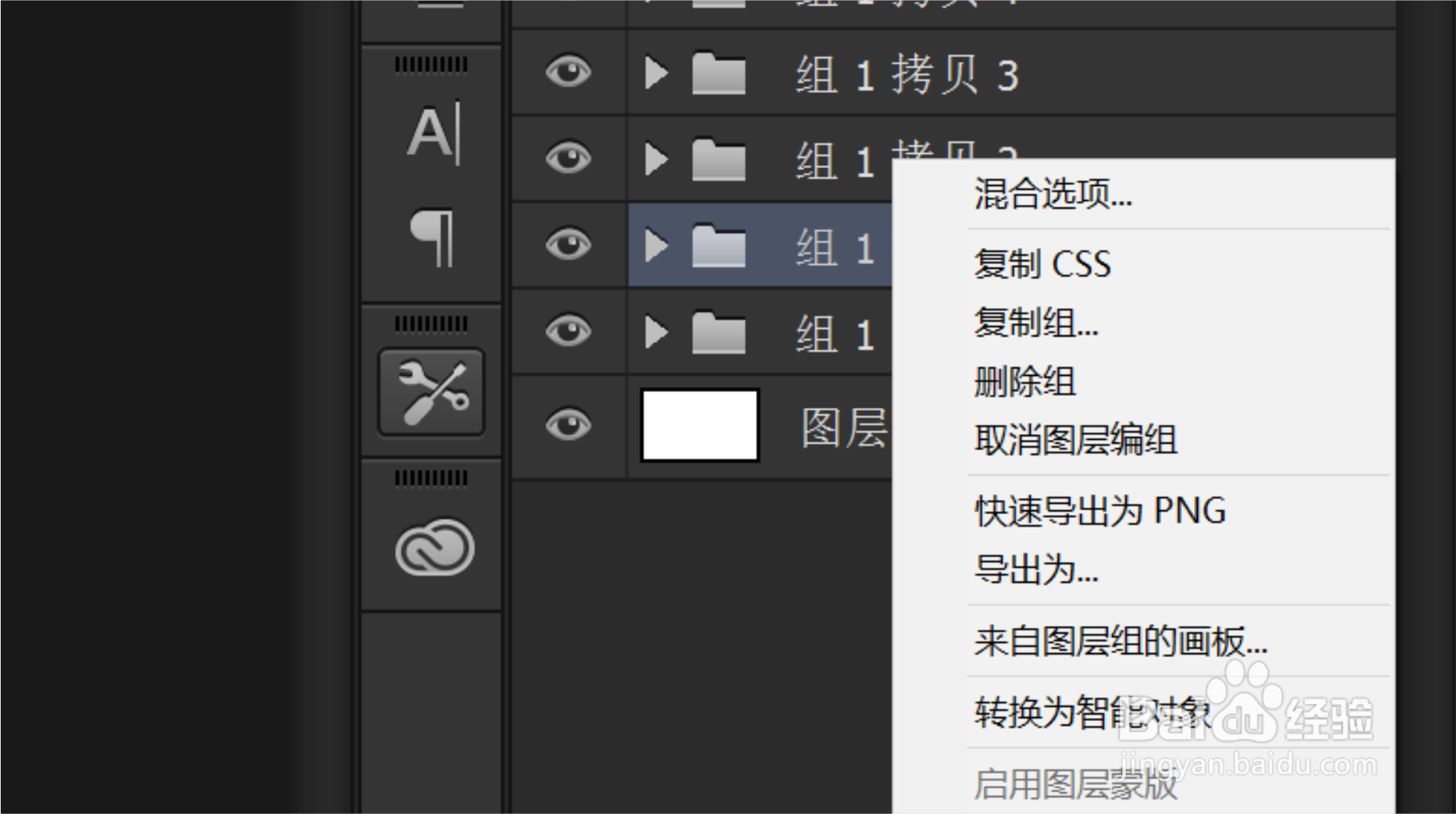 PS取消图层编组