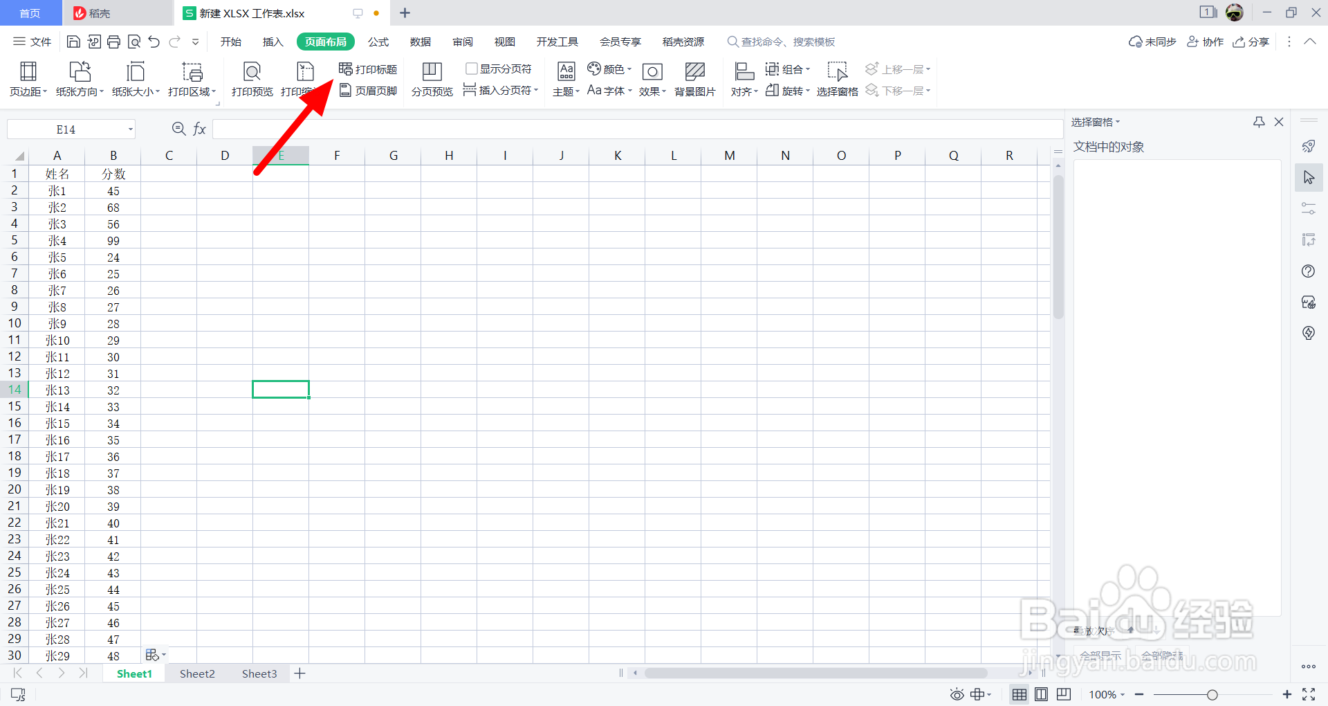 excel表格第一行如何让每页都有