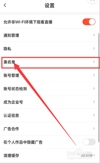 抖音火山版如何查看黑名单？