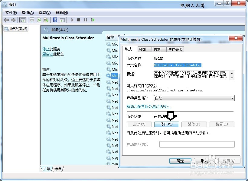 系统无声和Multimedia Class Scheduler服务有关
