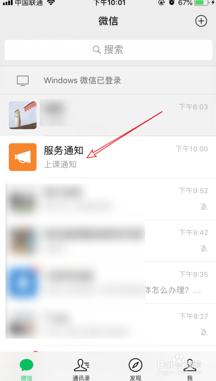 微信怎么关闭小程序通知提醒_微信禁止上课提醒