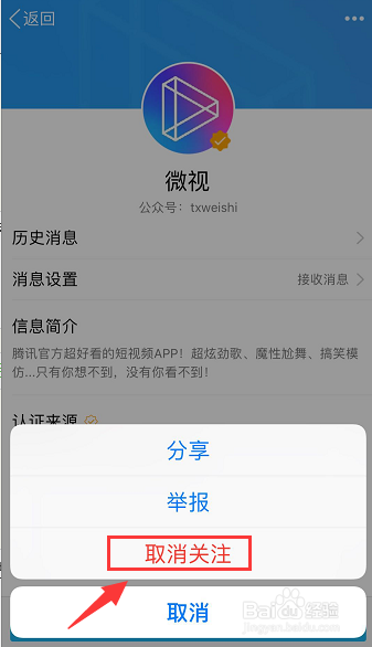 QQ怎么禁止微视推送消息，QQ怎么取消关注微视，