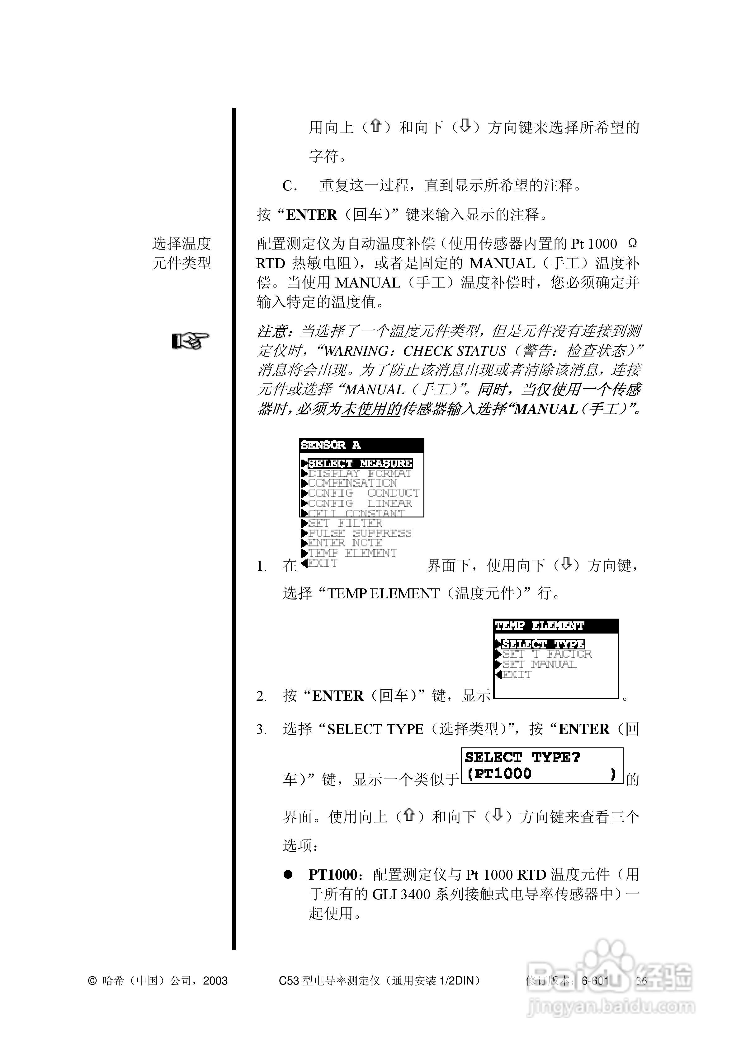 HACH C53型电导率测定仪操作手册:[5]