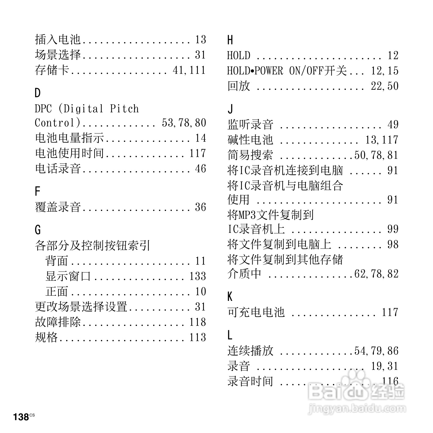 索尼ICD-PX312M数码录音棒使用说明书:[14]