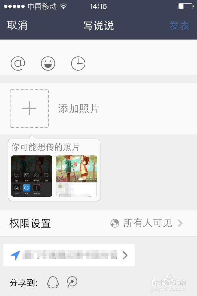 QQ空间怎么修改位置——自定义位置
