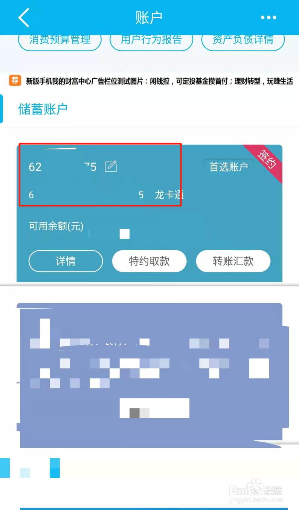 建设银行APP怎么看卡号