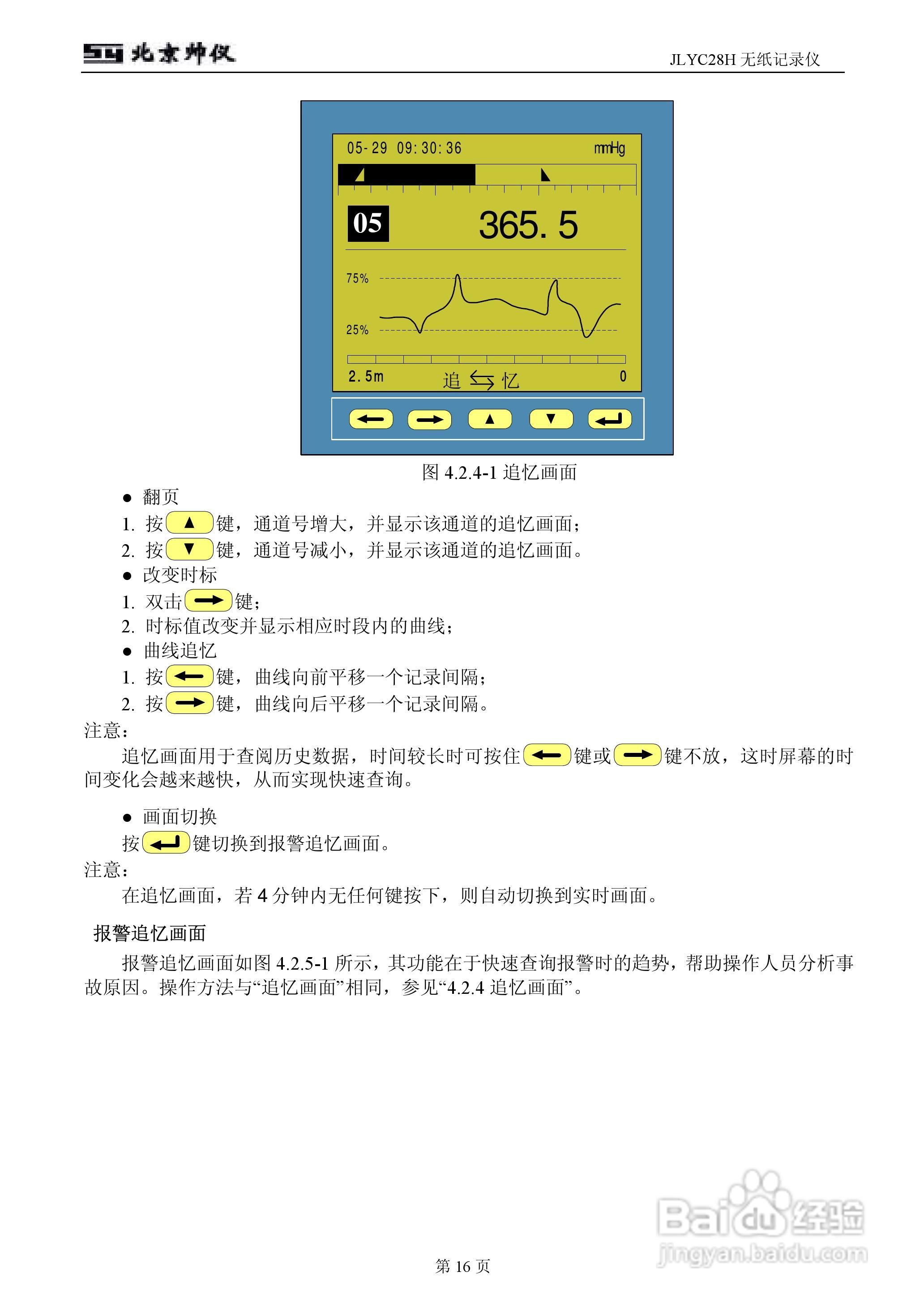 JLYC28H无纸记录仪智能仪表说明书:[2]
