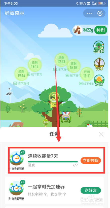 蚂蚁森林的时光加速器在哪获得