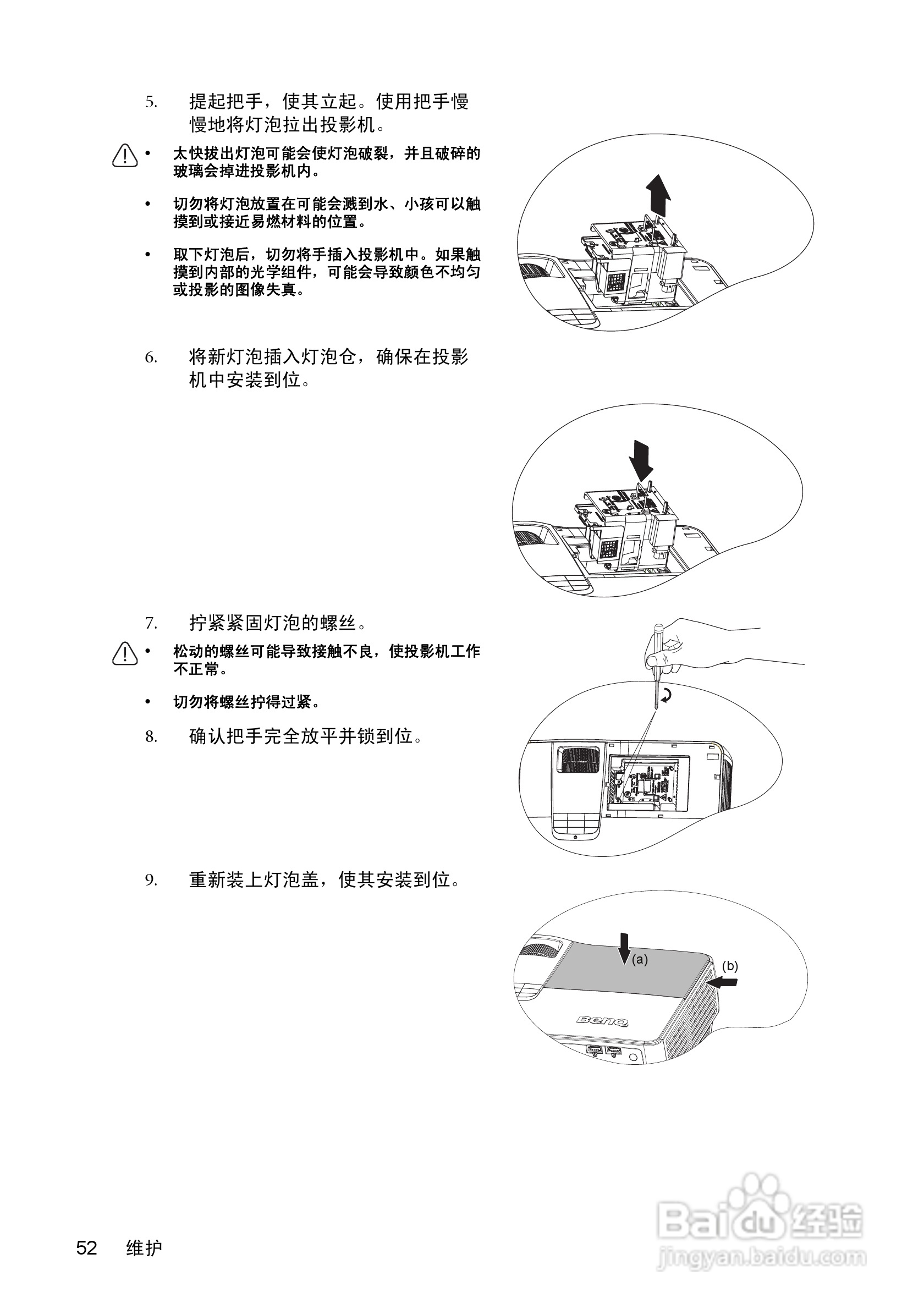 明基W1100投影机使用说明书:[6]