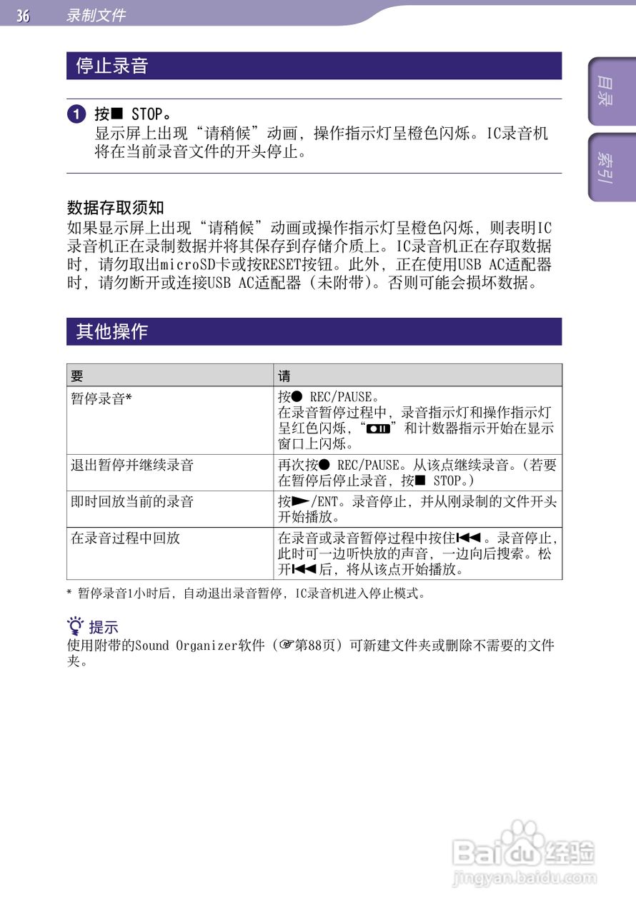 索尼ICD-TX50数码录音棒使用说明书:[4]