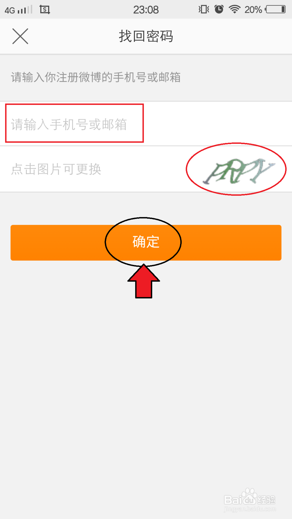 微博只知道昵称怎么找回登录名和密码？