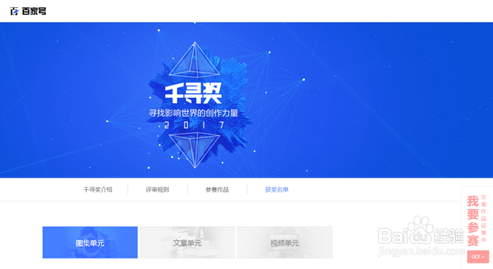 如何参加百度千寻奖