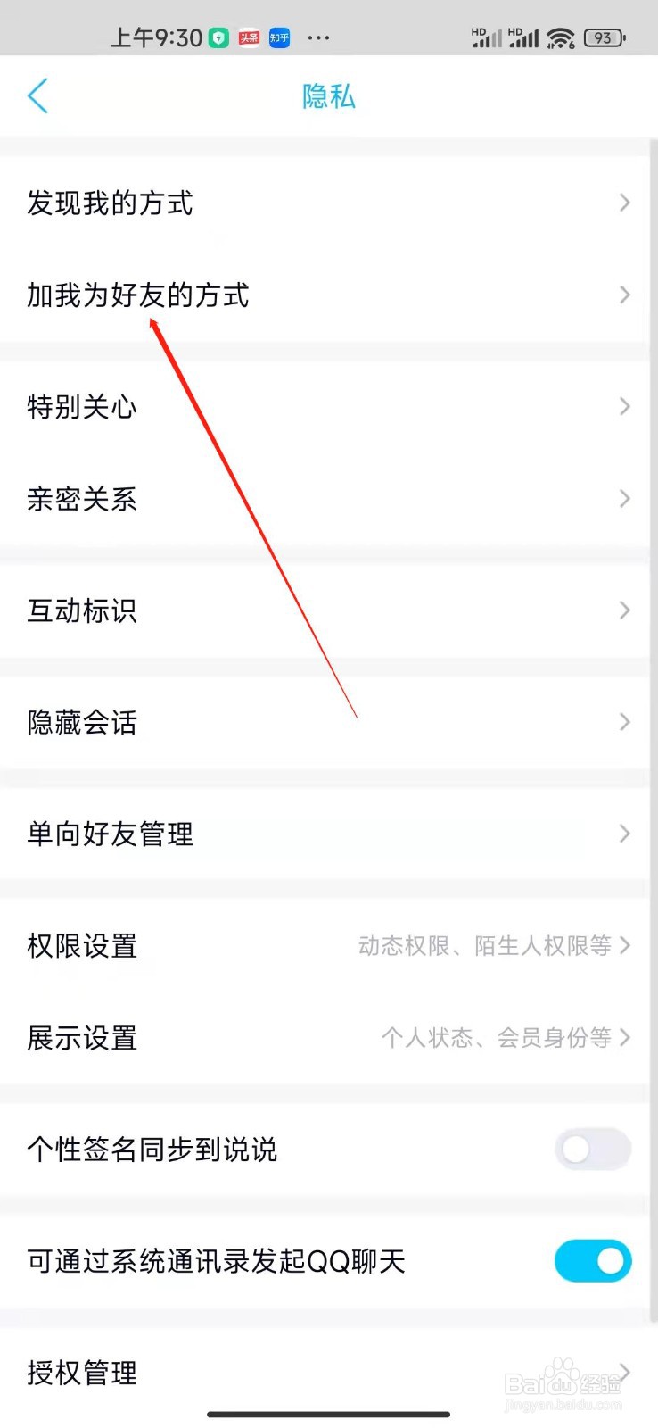 QQ怎么关闭临时会话