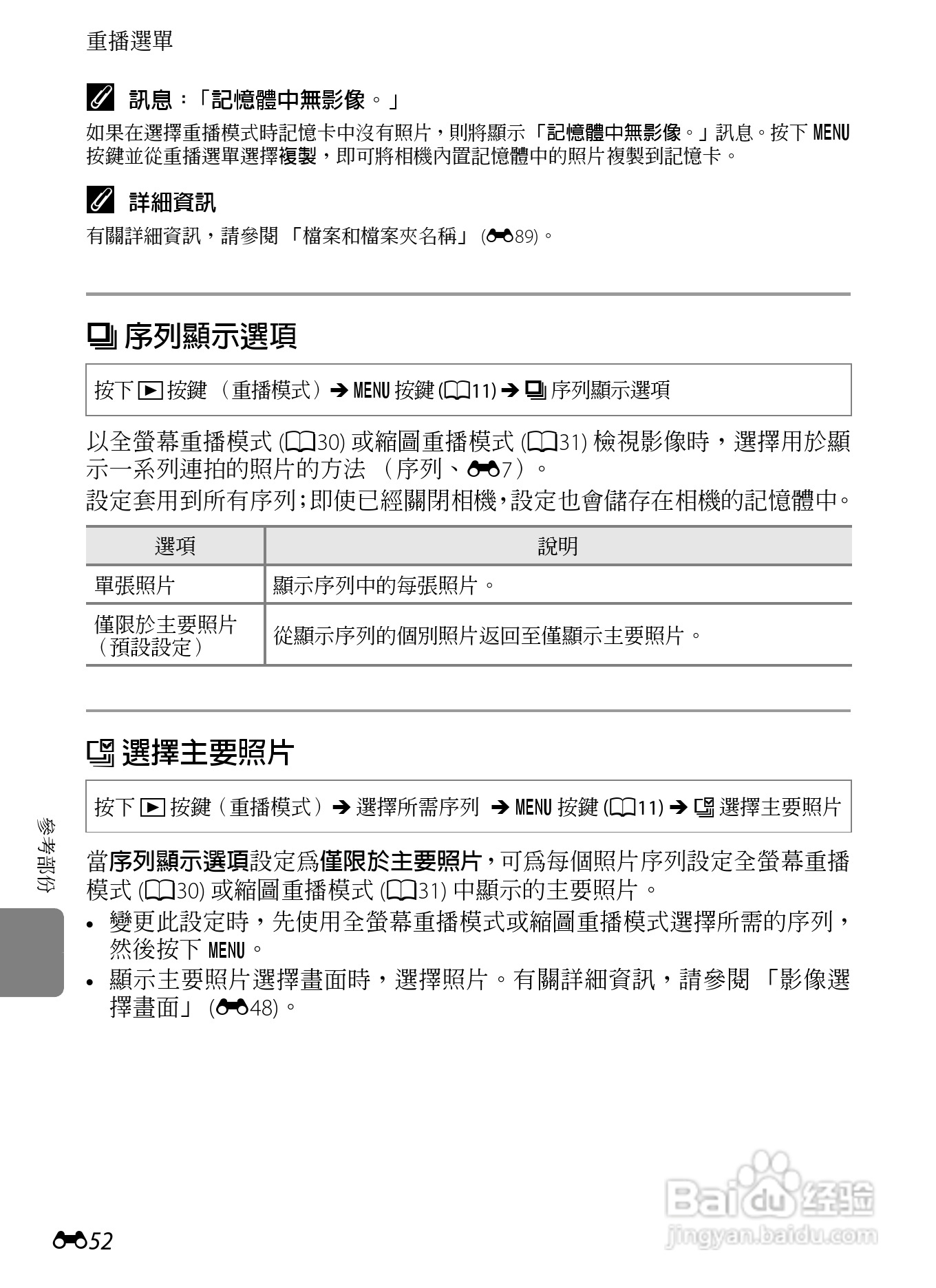 尼康COOLPIX S9300数码相机使用说明书:[17]