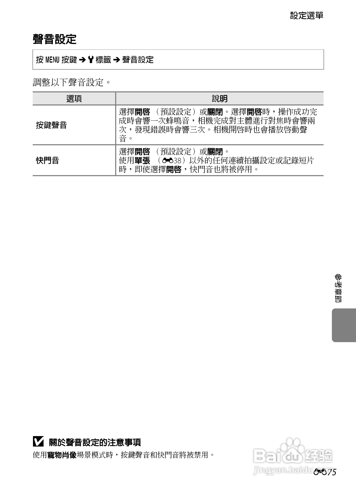 尼康 COOLPIX S6300数码相机说明书:[19]