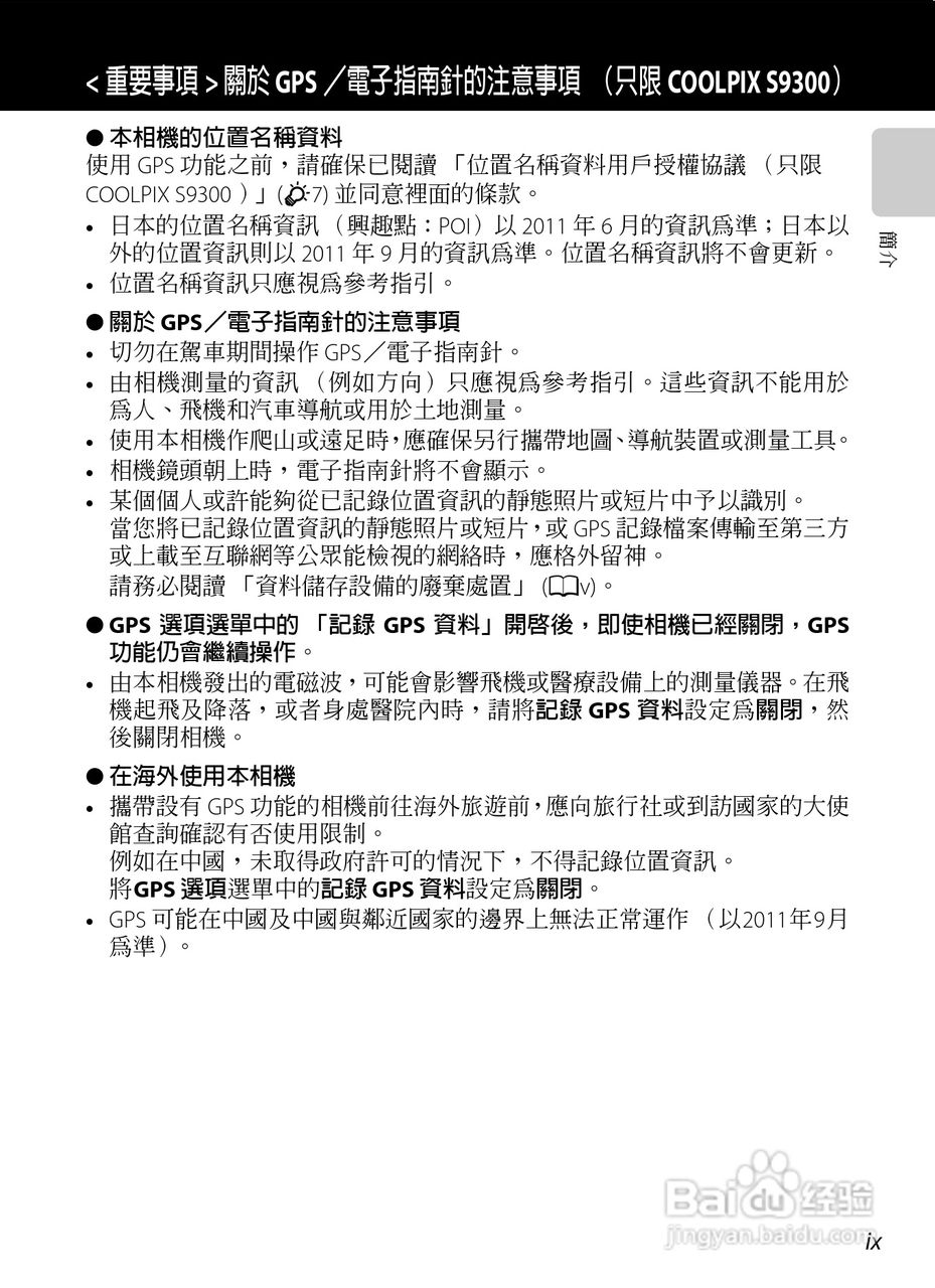 尼康COOLPIX S9300数码相机使用说明书:[2]