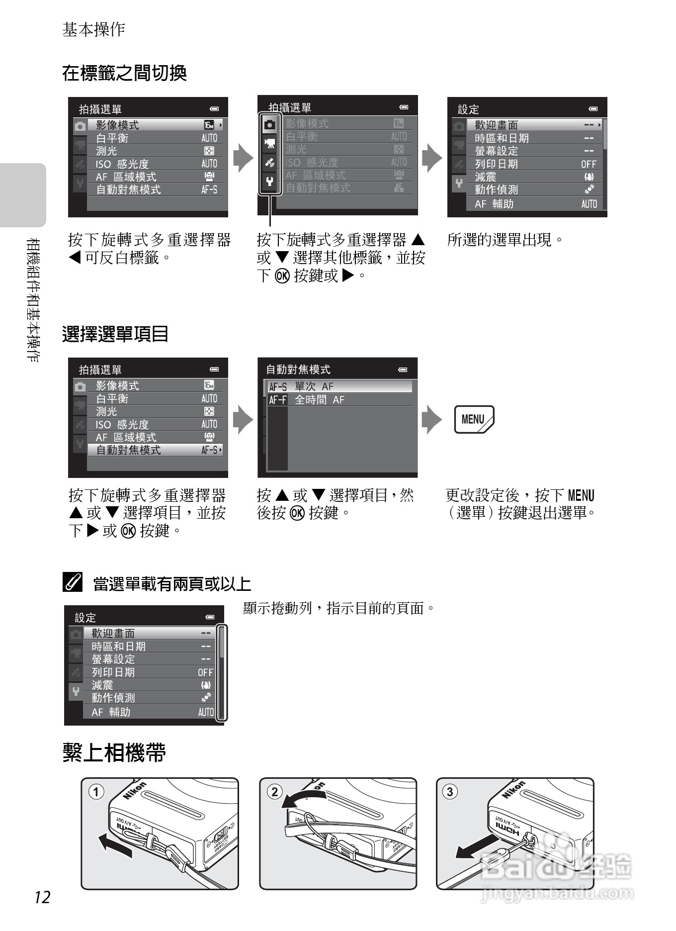 尼康COOLPIX S9300数码相机使用说明书:[3]