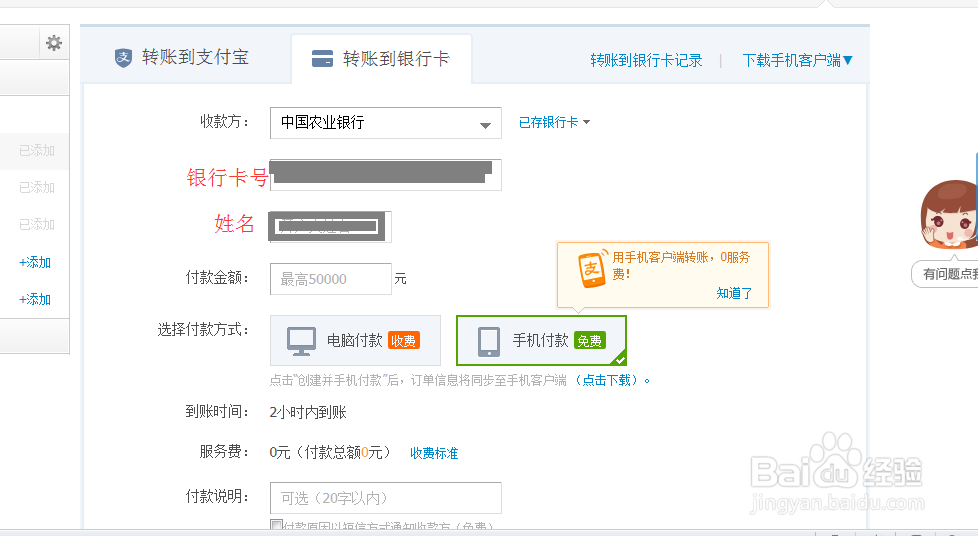 怎么用支付宝给别人的银行卡转账