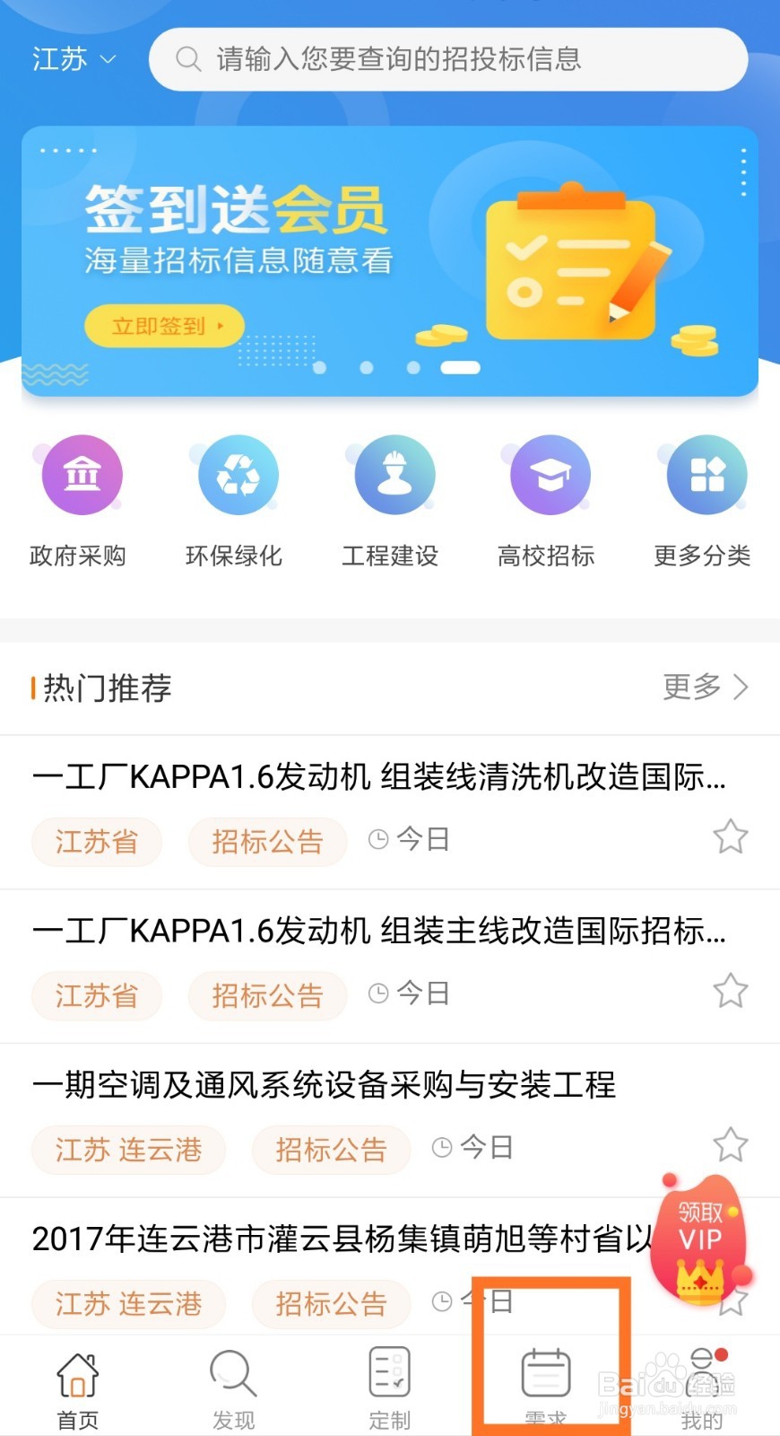 如何在全国招投标App上发布需求